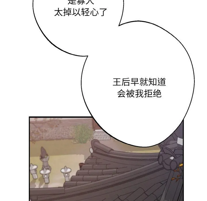 同寝 - 第34話 - page 125