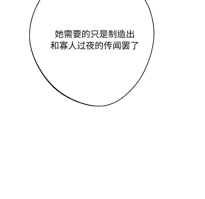 同寝 - 第34話 - page 127