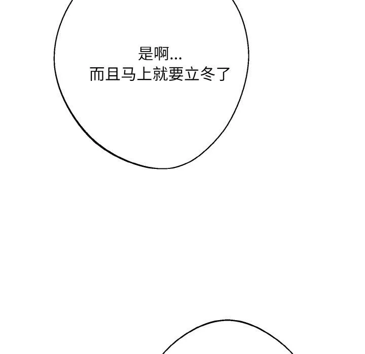 同寝 - 第34話 - page 131