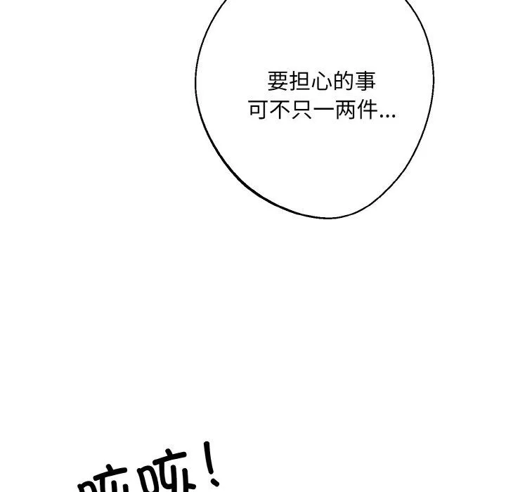 同寝 - 第34話 - page 132