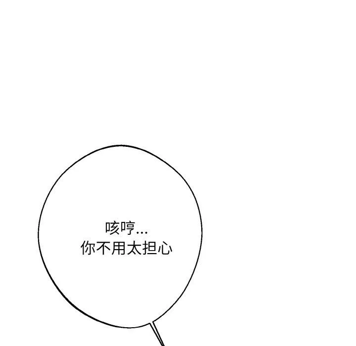 同寝 - 第34話 - page 136