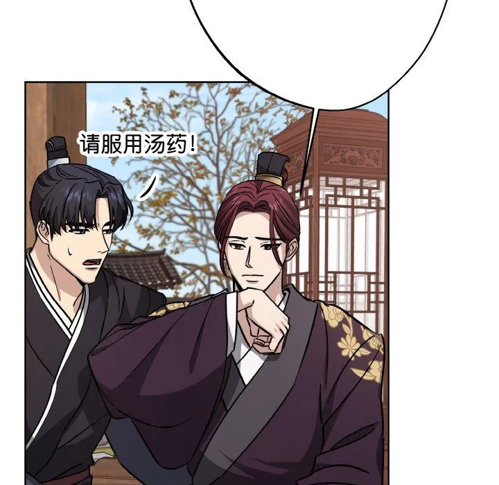 同寝 - 第34話 - page 139