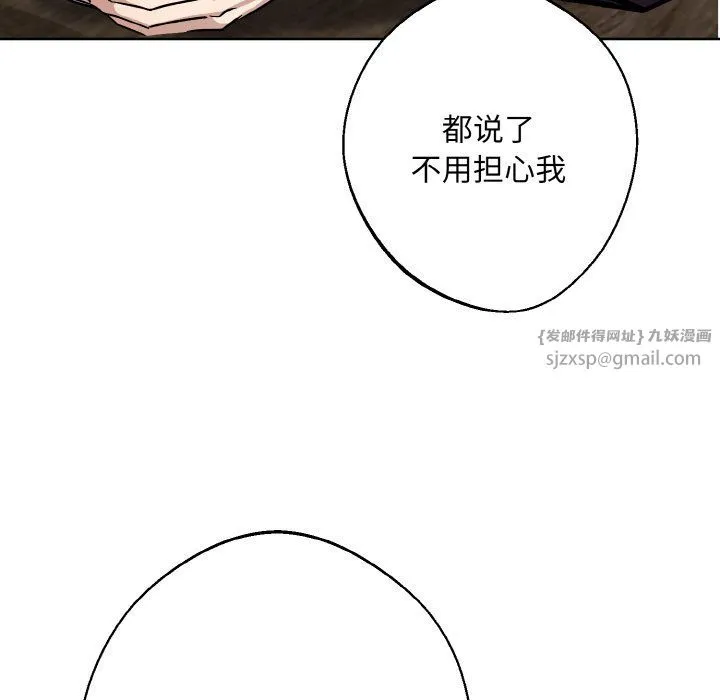同寝 - 第34話 - page 143