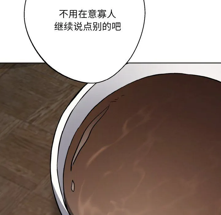 同寝 - 第34話 - page 144