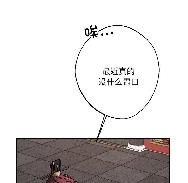 同寝 - 第34話 - page 148