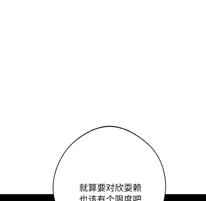 同寝 - 第34話 - page 157