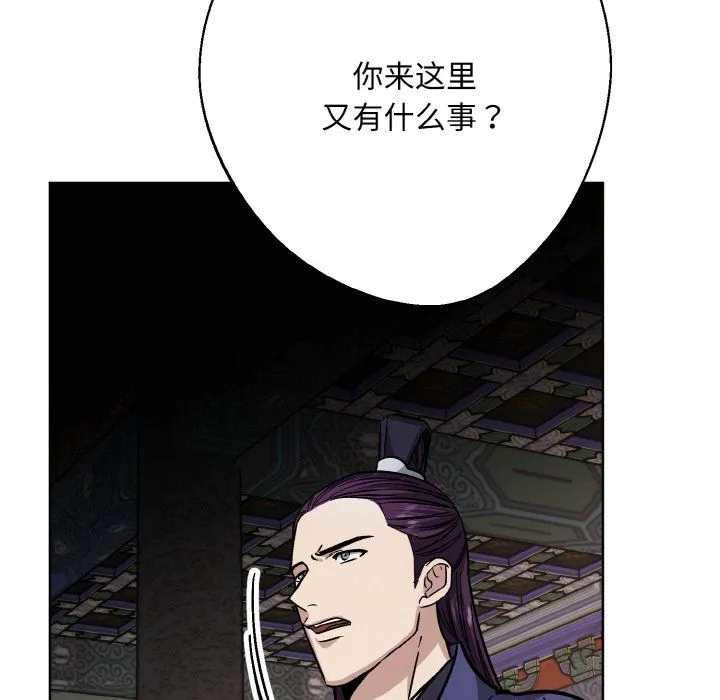 同寝 - 第34話 - page 161