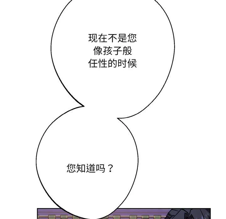 同寝 - 第34話 - page 163