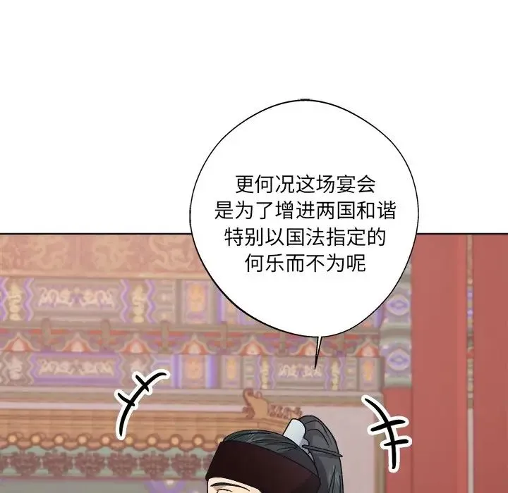 同寝 - 第9話 - page 16