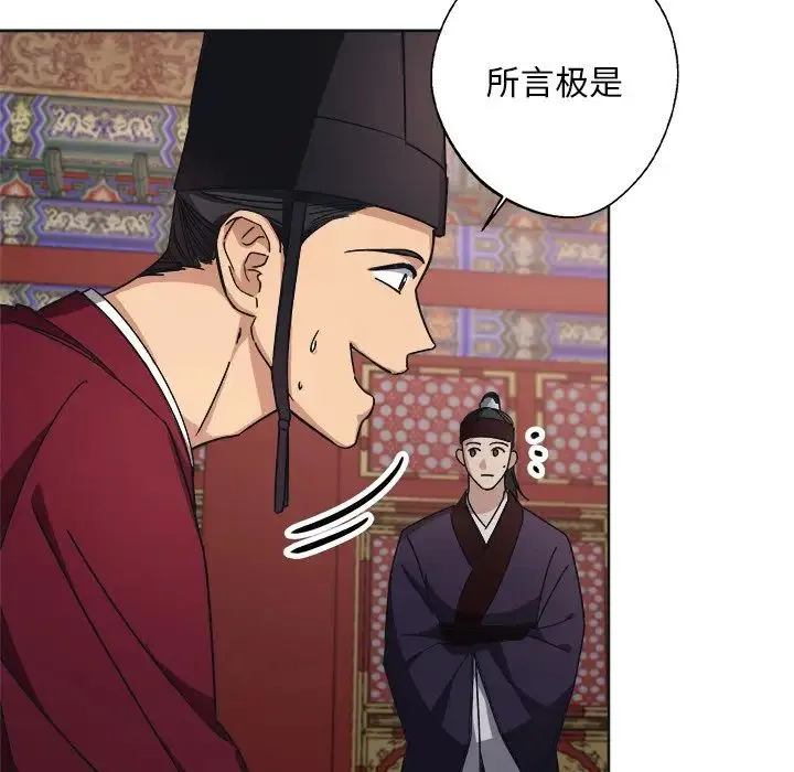 同寝 - 第9話 - page 20