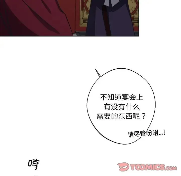 同寝 - 第9話 - page 21