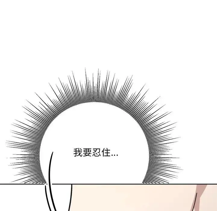 同寝 - 第9話 - page 35