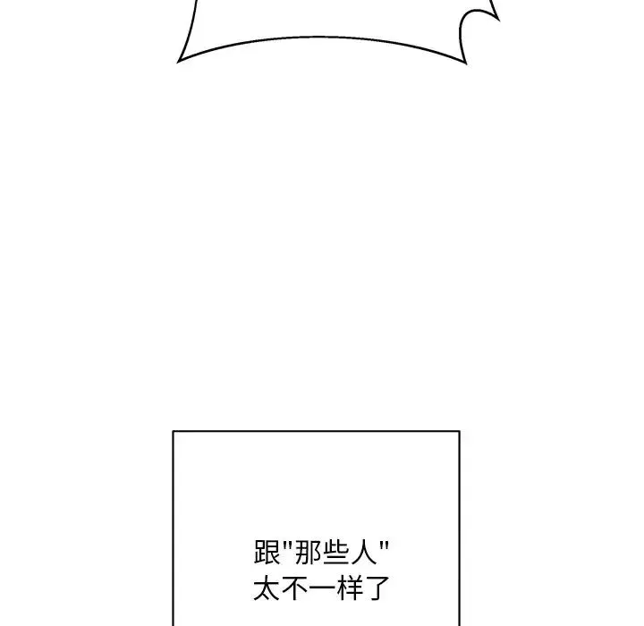 同寝 - 第9話 - page 62