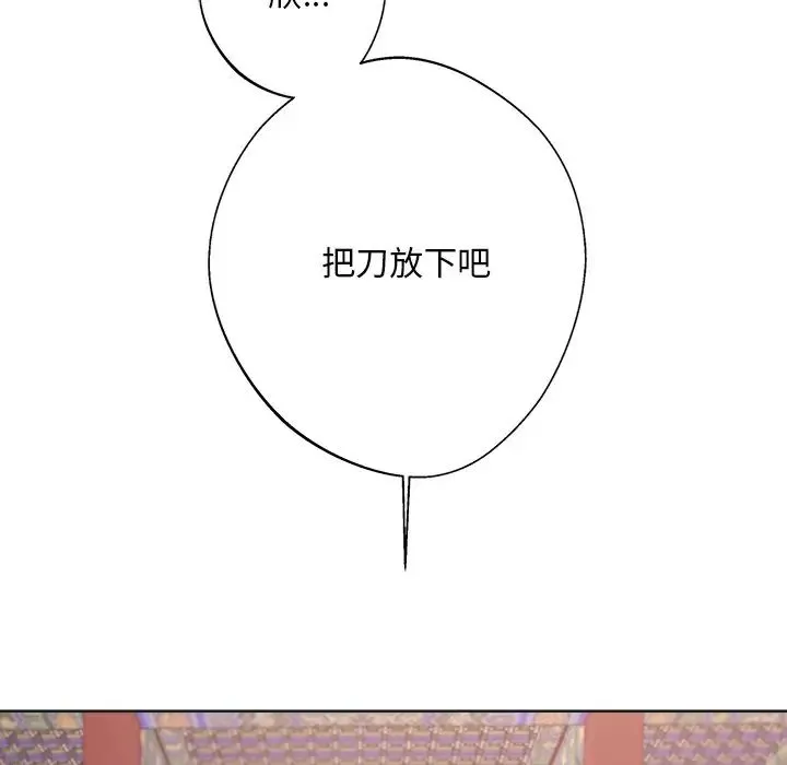 同寝 - 第9話 - page 64