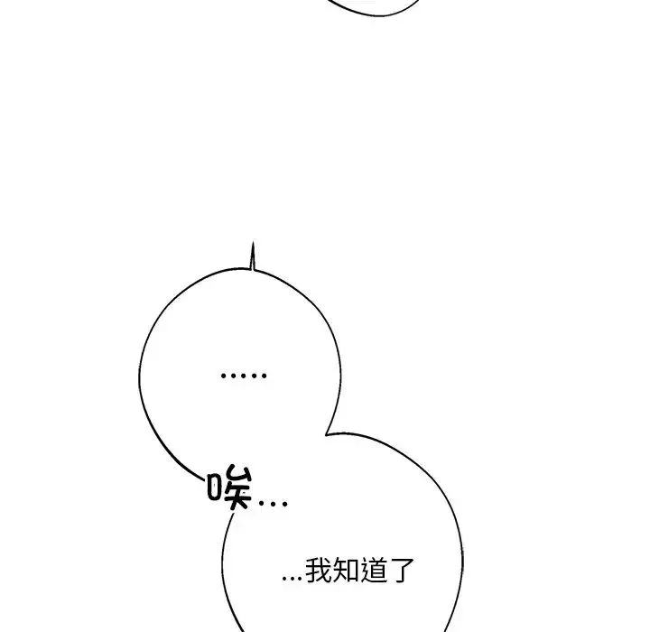 同寝 - 第9話 - page 69