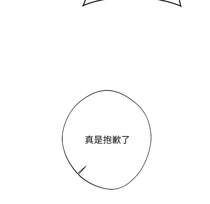 同寝 - 第9話 - page 74