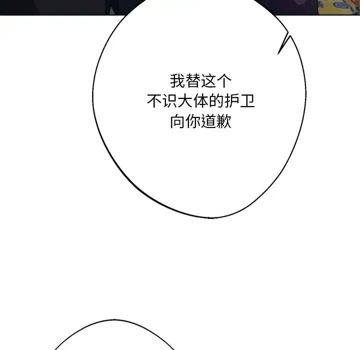 同寝 - 第9話 - page 76