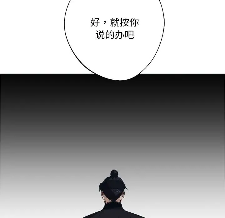 同寝 - 第9話 - page 81
