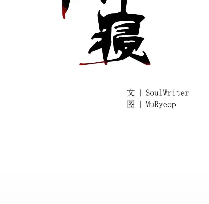 同寝 - 第9話 - page 85