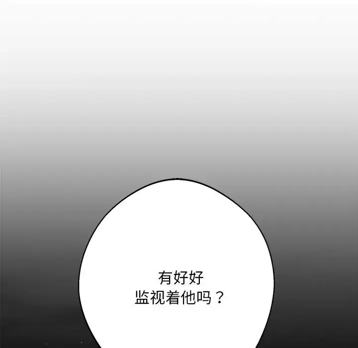 同寝 - 第9話 - page 86