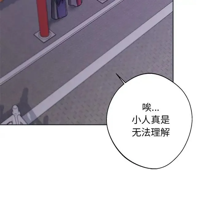 同寝 - 第9話 - page 90