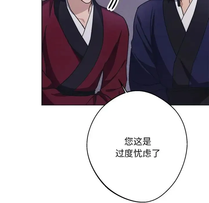 同寝 - 第9話 - page 92