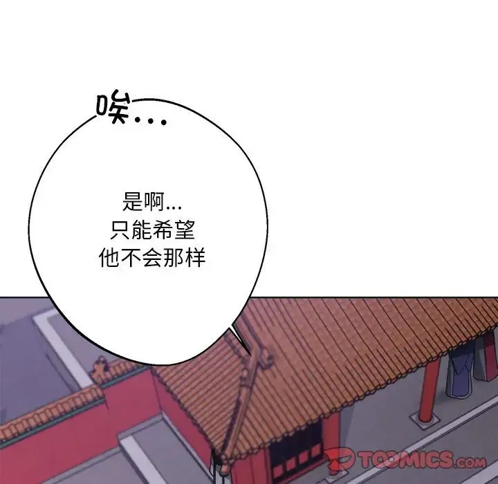 同寝 - 第9話 - page 93