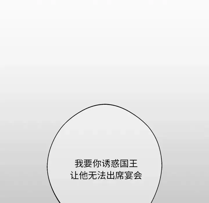 同寝 - 第9話 - page 101