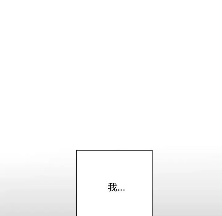 同寝 - 第9話 - page 104