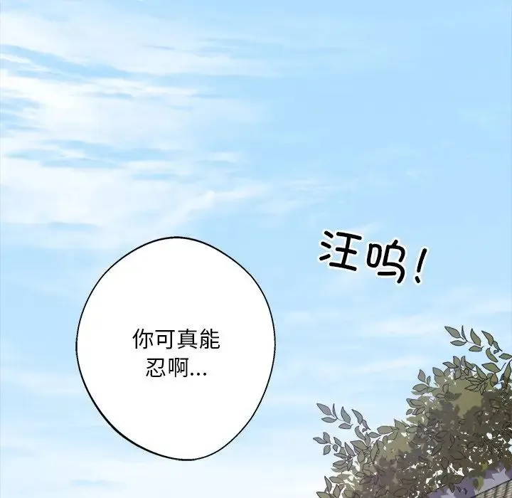 同寝 - 第9話 - page 107
