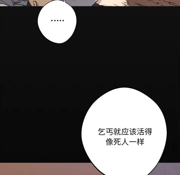 同寝 - 第9話 - page 110