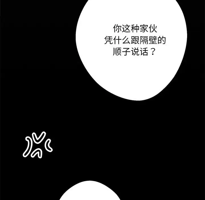 同寝 - 第9話 - page 112