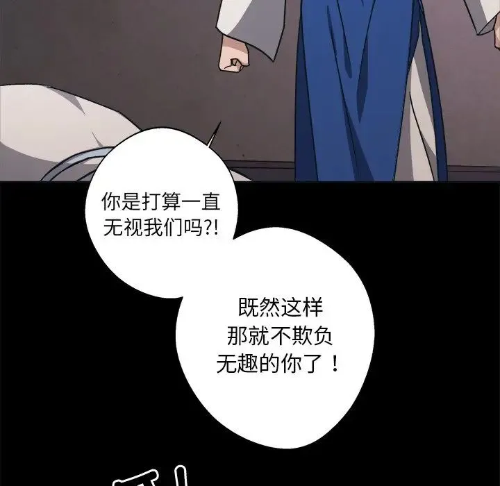 同寝 - 第9話 - page 114