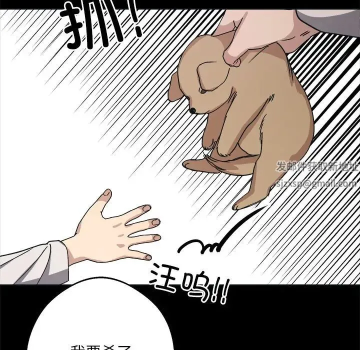 同寝 - 第9話 - page 115