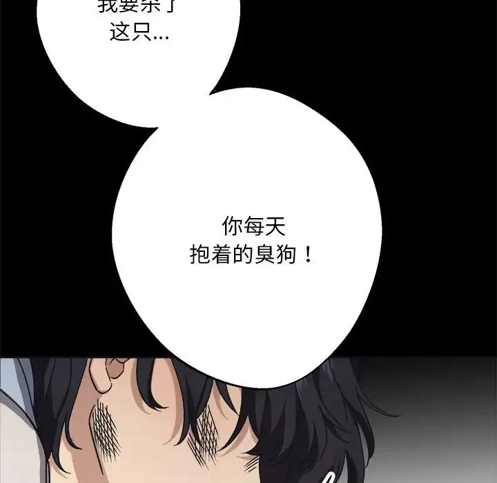 同寝 - 第9話 - page 116
