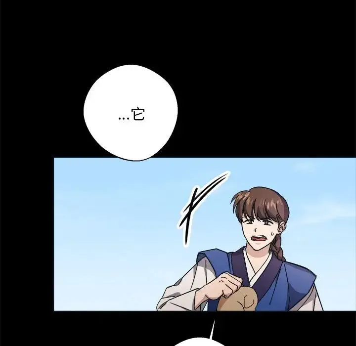 同寝 - 第9話 - page 118