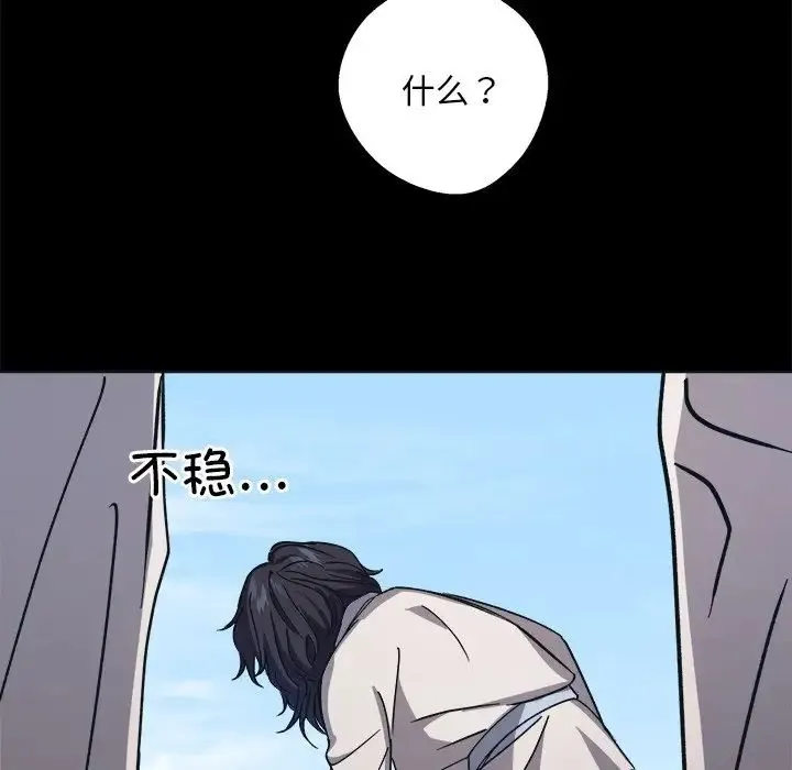 同寝 - 第9話 - page 119