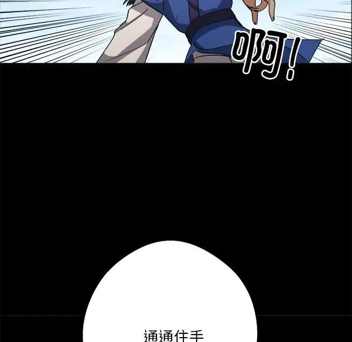 同寝 - 第9話 - page 123