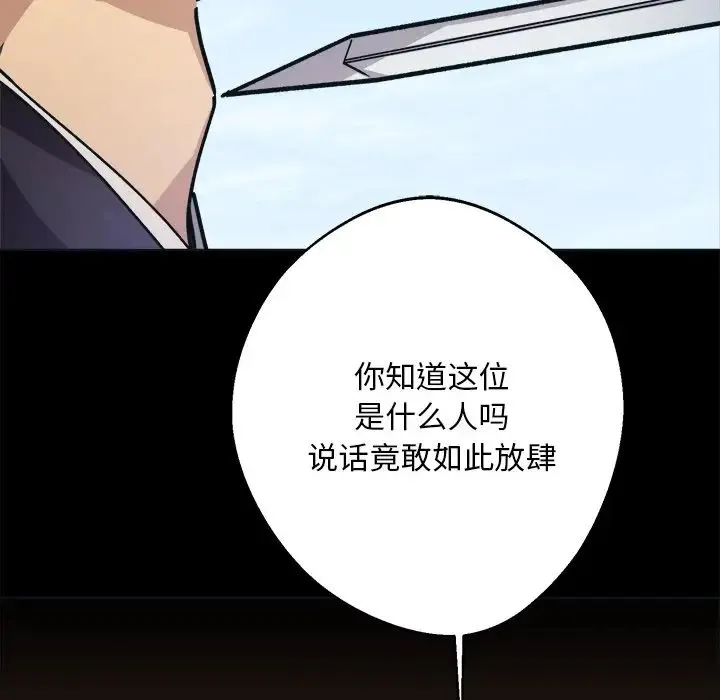 同寝 - 第9話 - page 132