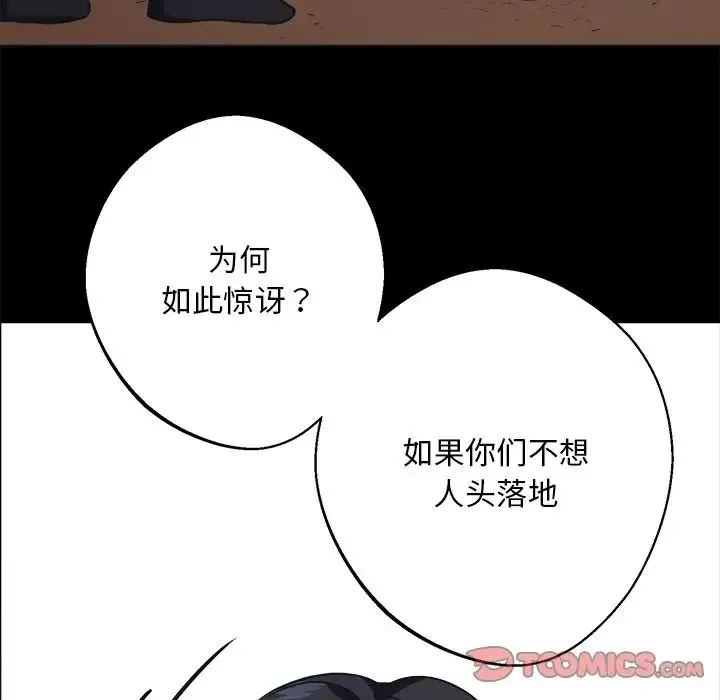 同寝 - 第9話 - page 138