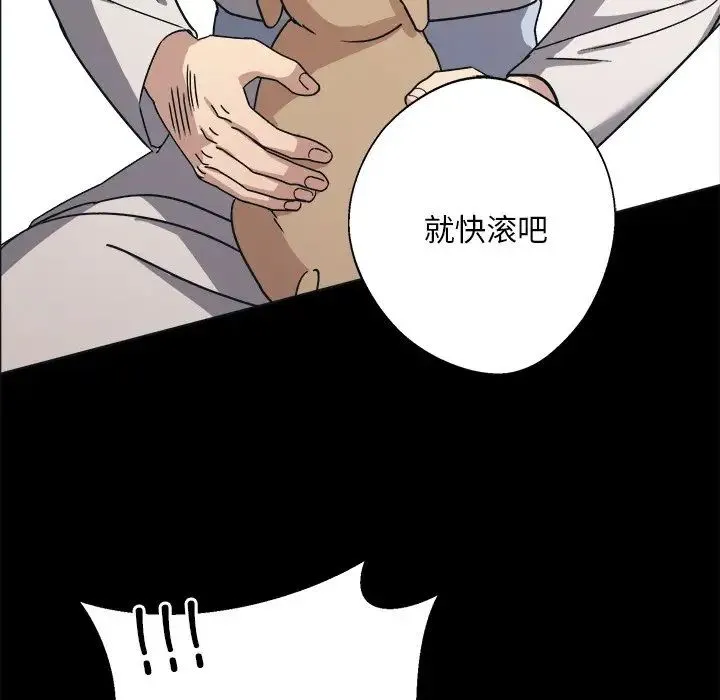 同寝 - 第9話 - page 140