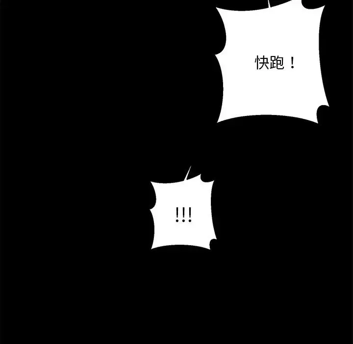 同寝 - 第9話 - page 142