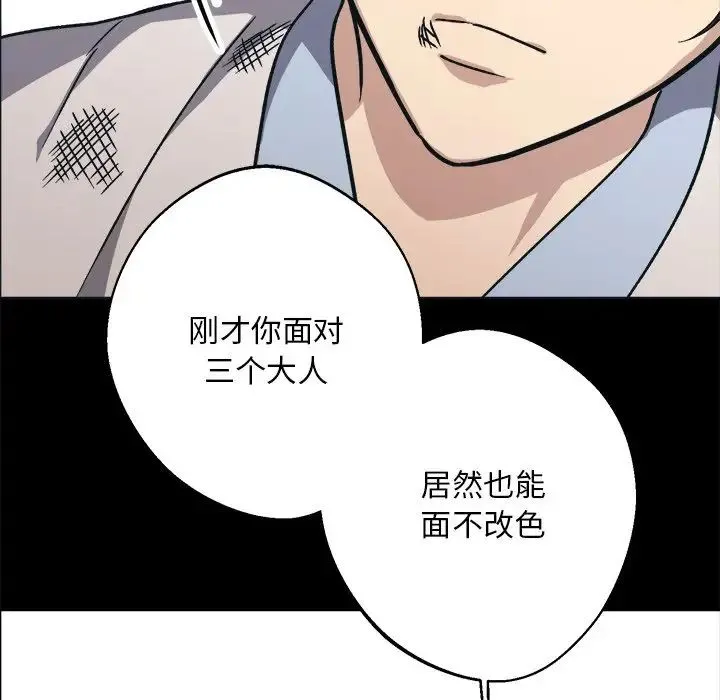 同寝 - 第9話 - page 144