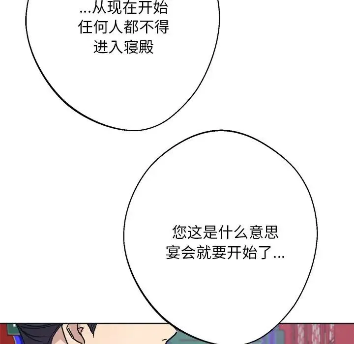 同寝 - 第9話 - page 162