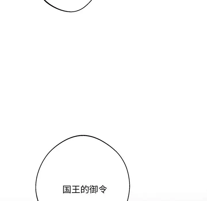 同寝 - 第9話 - page 164