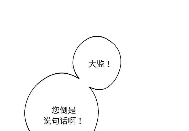 同寝 - 第40話 - page 4