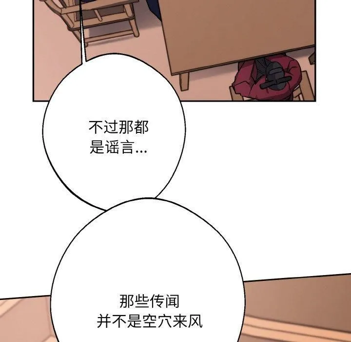同寝 - 第40話 - page 8