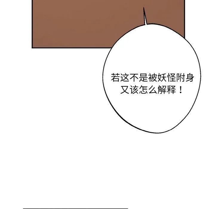 同寝 - 第40話 - page 17