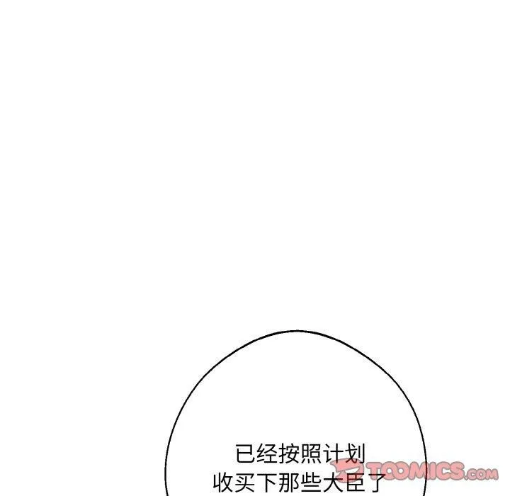同寝 - 第40話 - page 33