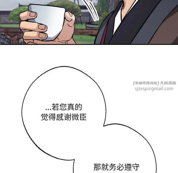 同寝 - 第40話 - page 37